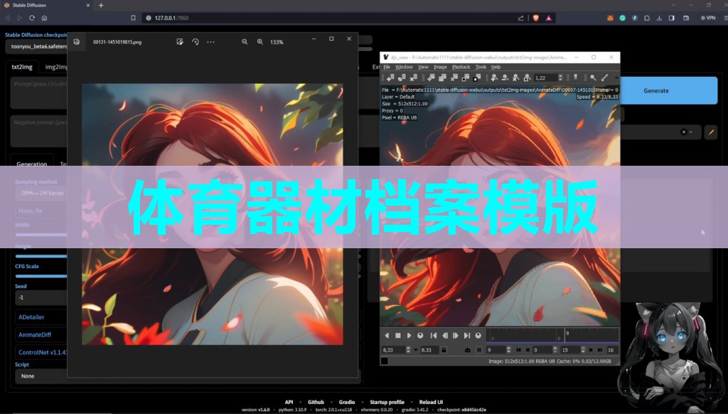 体育器材档案模版