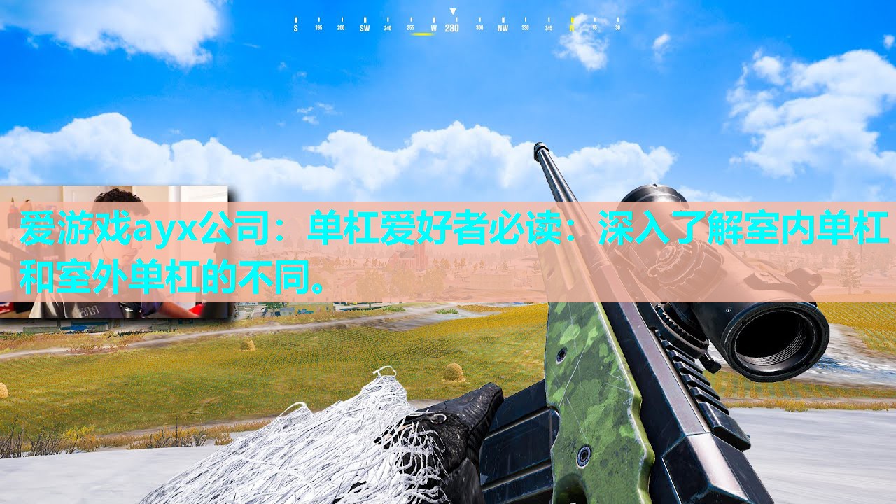 爱游戏ayx公司：单杠爱好者必读：深入了解室内单杠和室外单杠的不同。