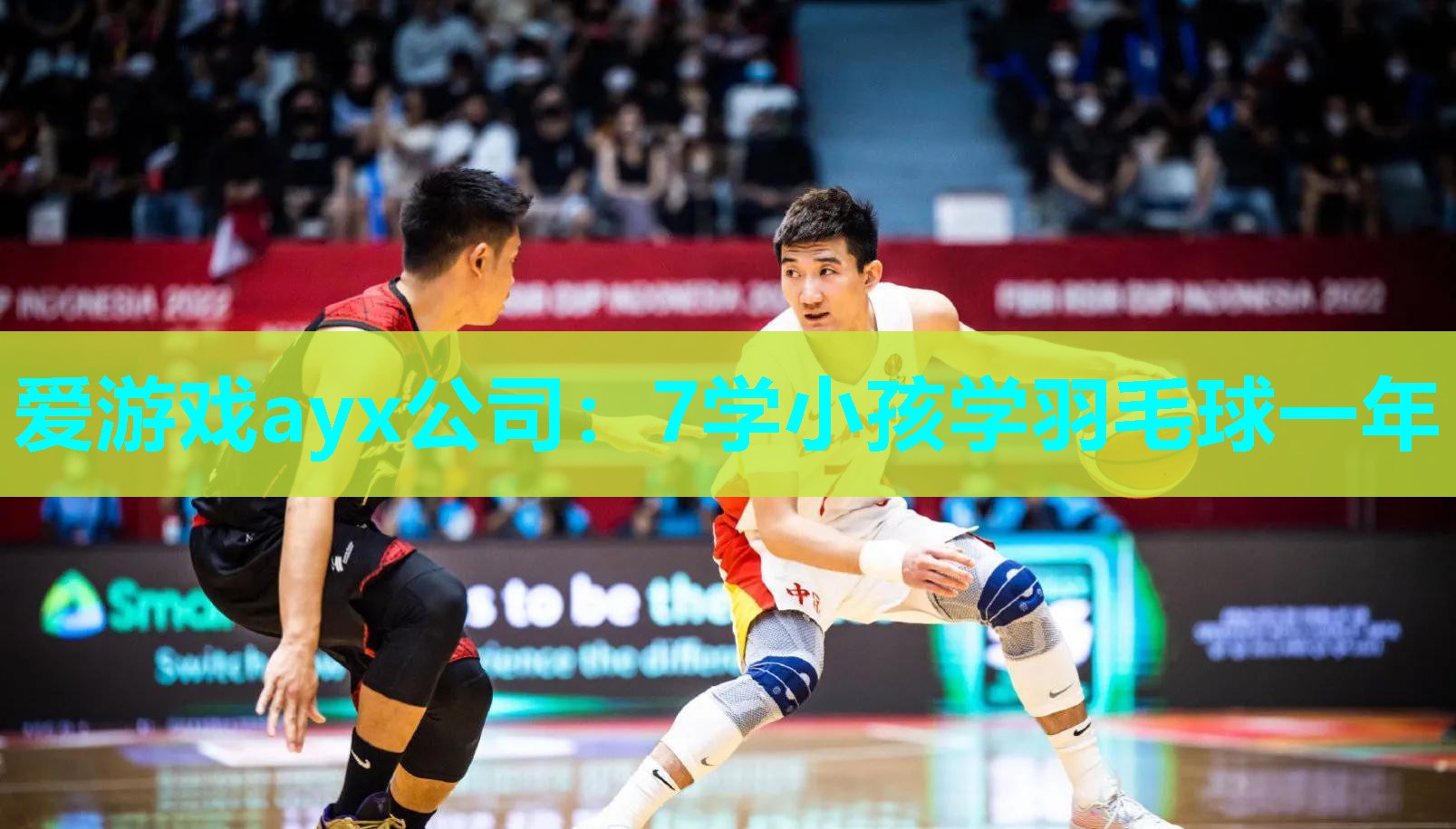 爱游戏ayx公司：7学小孩学羽毛球一年