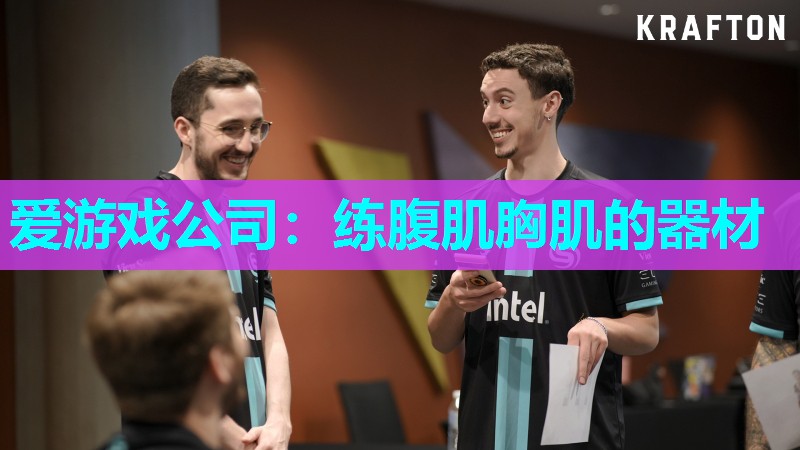 练腹肌胸肌的器材 练腹肌胸肌的器材