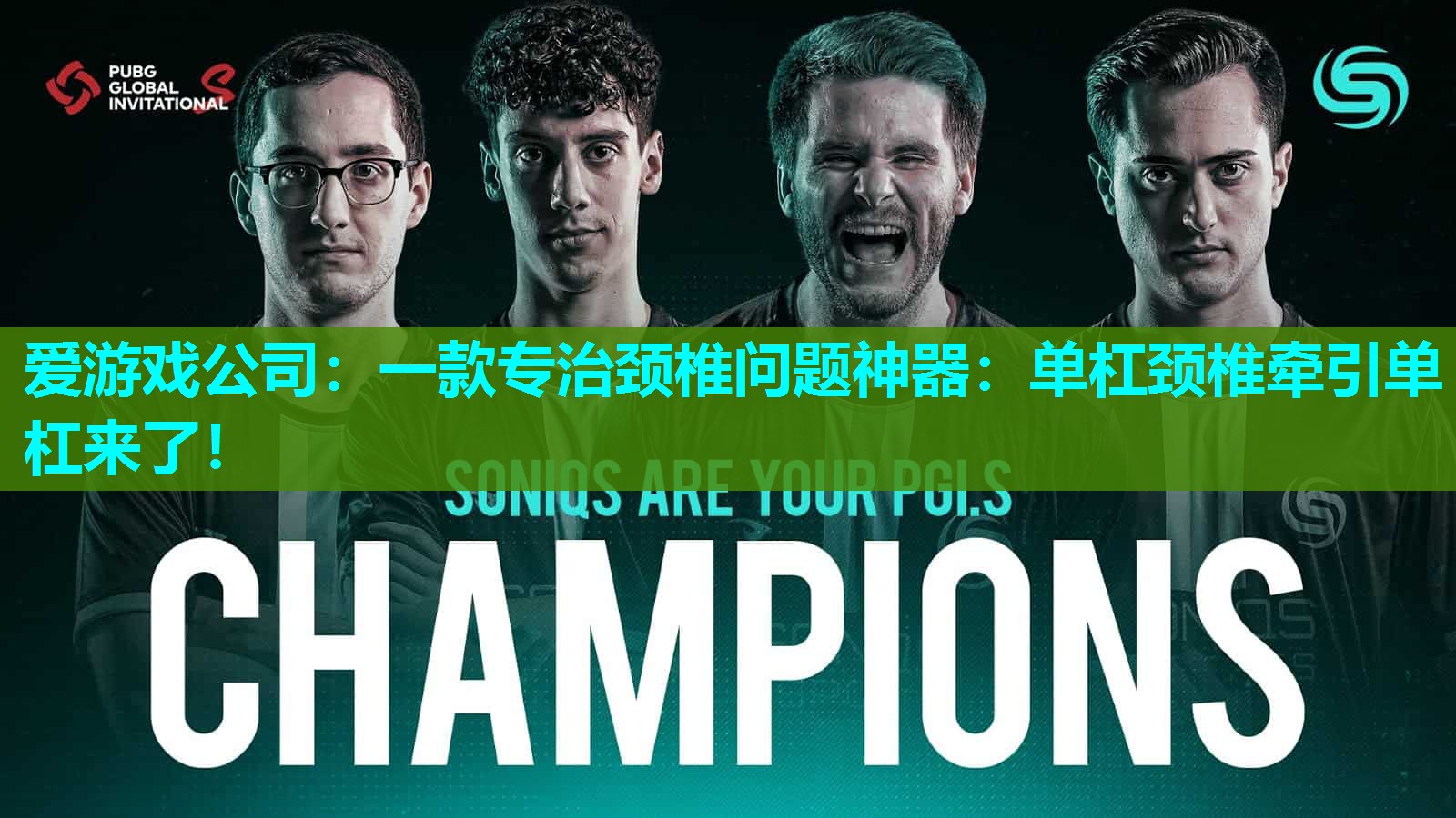 一款专治颈椎问题神器:单杠颈椎牵引单杠来了! 一款专治颈椎问题神器:单杠颈椎牵引单杠来了!
