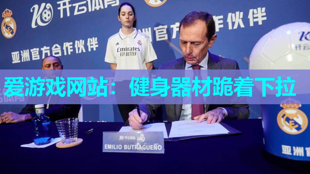 健身器材跪着下拉 健身器材跪着下拉