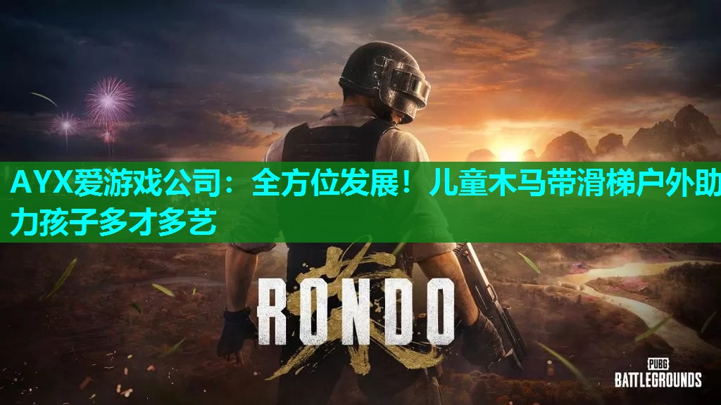全方位发展!儿童木马带滑梯户外助力孩子多才多艺 全方位发展!儿童木马带滑梯户外助力孩子多才多艺