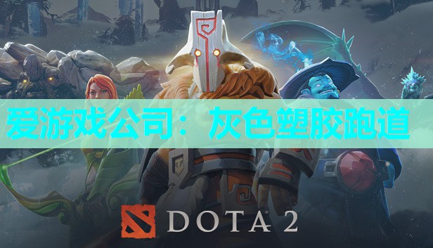 灰色塑胶跑道 灰色塑胶跑道