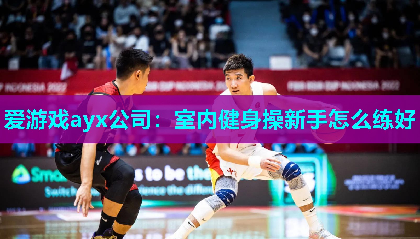 室内健身操新手怎么练好 室内健身操新手怎么练好