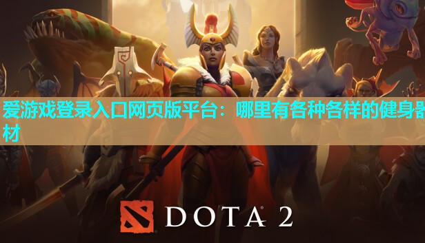 哪里有各种各样的健身器材 哪里有各种各样的健身器材