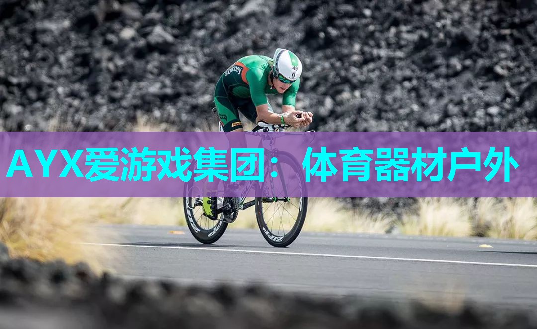 体育器材户外 体育器材户外