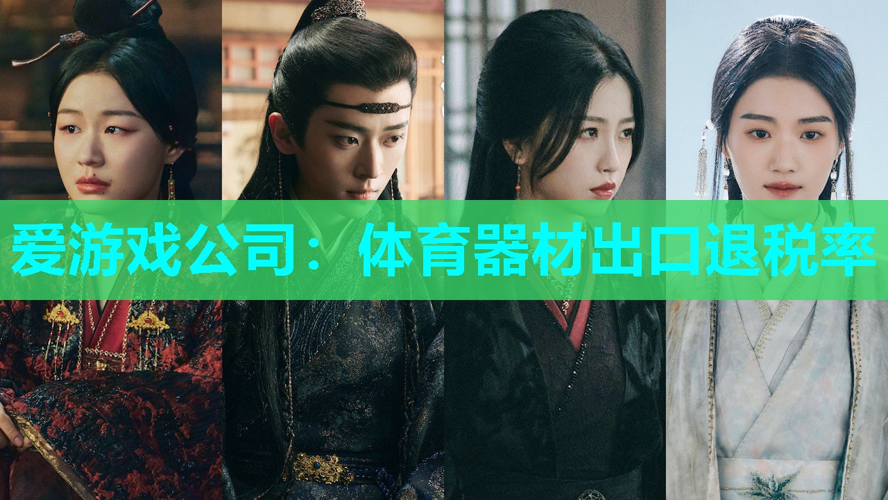 体育器材出口退税率 体育器材出口退税率