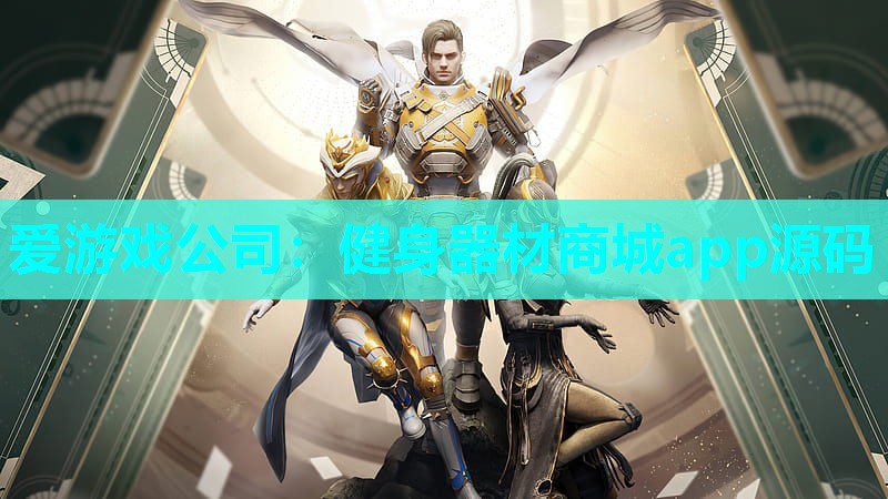 健身器材商城app源码 健身器材商城app源码