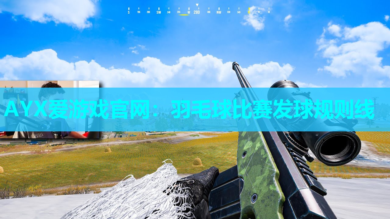 羽毛球比赛发球规则线 羽毛球比赛发球规则线