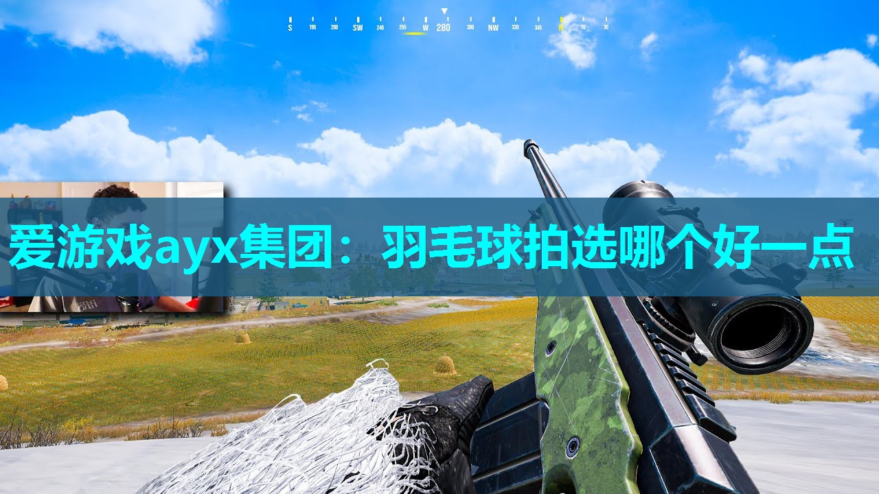 羽毛球拍选哪个好一点 羽毛球拍选哪个好一点
