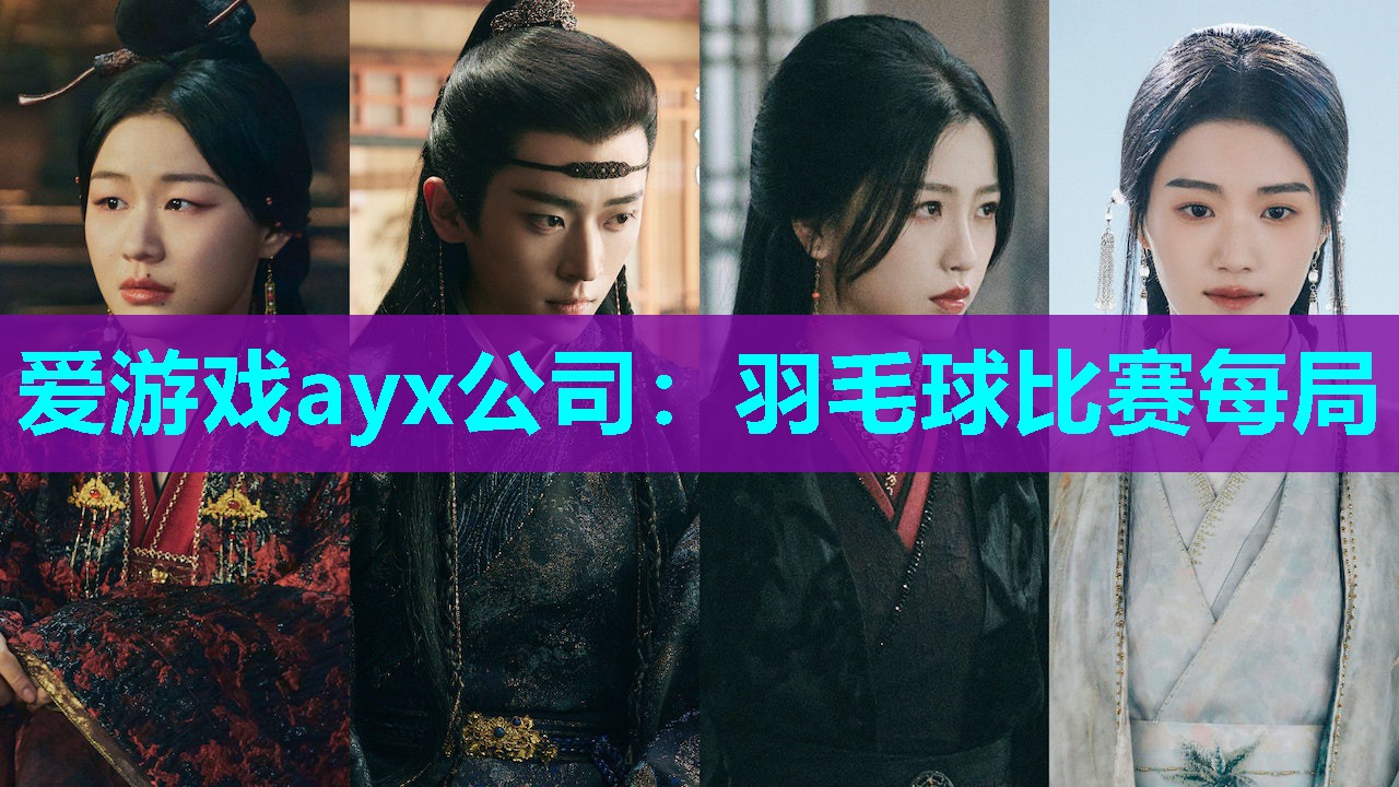 羽毛球比赛每局 羽毛球比赛每局