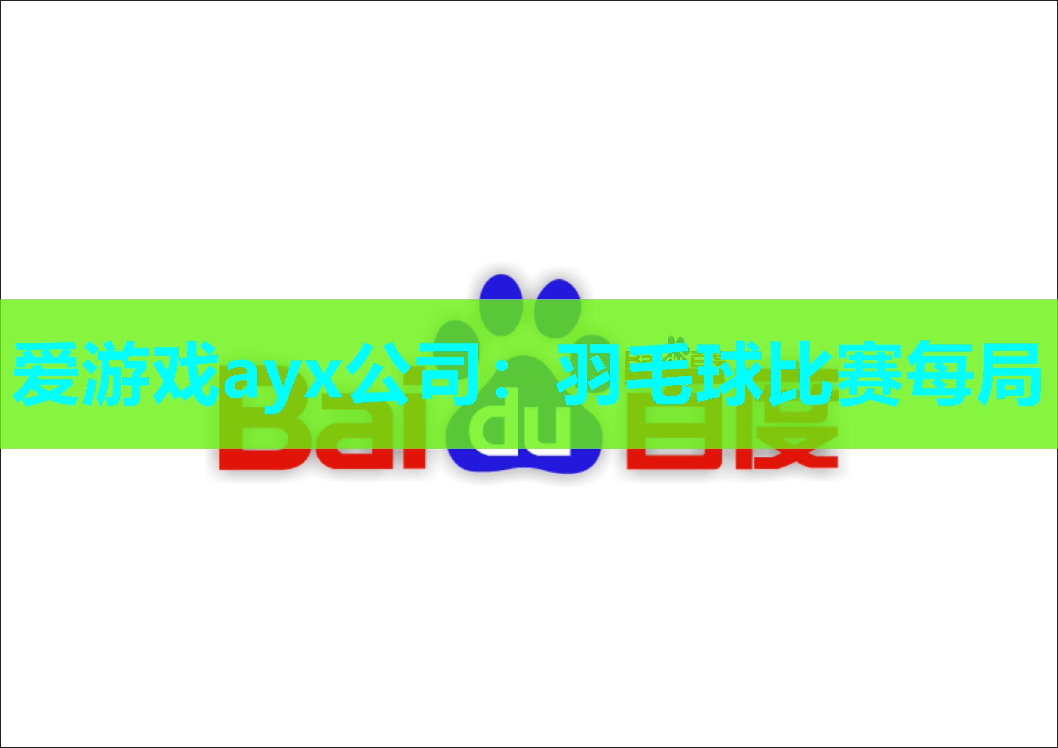羽毛球比赛每局 羽毛球比赛每局