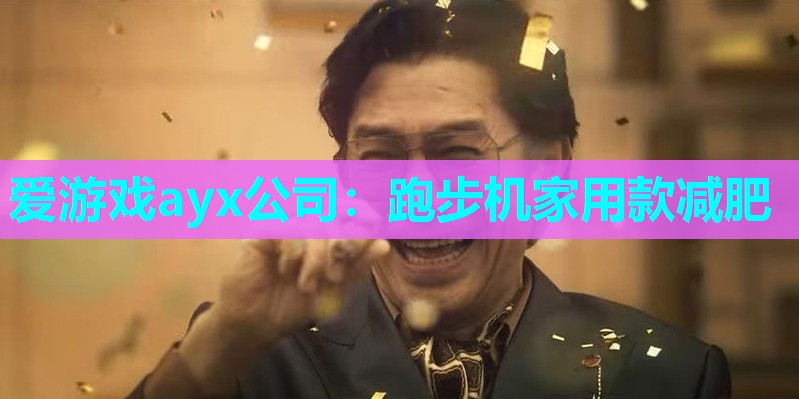 跑步机家用款减肥 跑步机家用款减肥