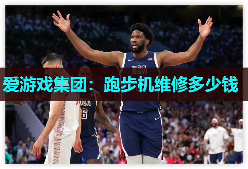 跑步机维修多少钱 跑步机维修多少钱